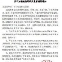 上海砂石協(xié)會(huì )發(fā)布《關(guān)于加強建筑用砂質(zhì)量管理的通知》