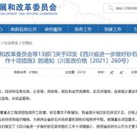 四川省砂石保供穩價(jià)工作十項措施出臺!