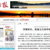 全面排查21家企業(yè) 浙江余姚集中整治砂石、混凝土行業(yè)