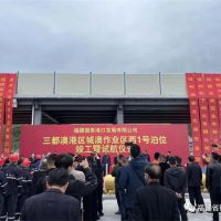 總投資4.17億元 ！福建寧德三都澳城澳西1泊位竣工暨試航 預計年裝卸砂石1000萬(wàn)噸