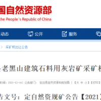 【17年】合計新增年產(chǎn)能1800萬(wàn)噸！安徽兩宗儲量超億噸砂石礦啟動(dòng)出讓