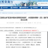 國有資本高歌猛進(jìn)？2021年安徽成功出讓砂石類(lèi)采礦權17宗