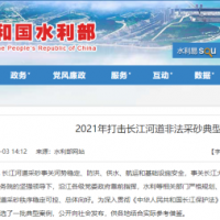 “三無(wú)”改裝、“隱形”采砂、新型“水老鼠” ……水利部公布7起非法采砂典型案例