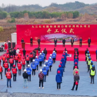 總投資26.81億元！江西九江紅光國際港湖口銀砂灣碼頭項目開(kāi)工