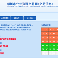 13.9億成交！廣東潮州年產(chǎn)900萬(wàn)方砂石礦被當地國企競得！