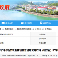 資源價(jià)款10.3元/噸！浙江出讓年產(chǎn)280萬(wàn)噸砂石礦