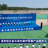 政府主導、國企運營(yíng)、市場(chǎng)運作！山東一大型綜合建材產(chǎn)業(yè)園項目正式開(kāi)工