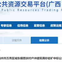 400萬(wàn)噸/年、骨料產(chǎn)品經(jīng)西江外運！廣西國企競得梧州儲量近2億噸砂石礦