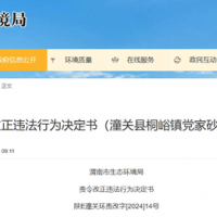 砂石廠(chǎng)非法煉金？！主管部門(mén)：沒(méi)發(fā)現冶煉黃金但出現環(huán)境違法行為