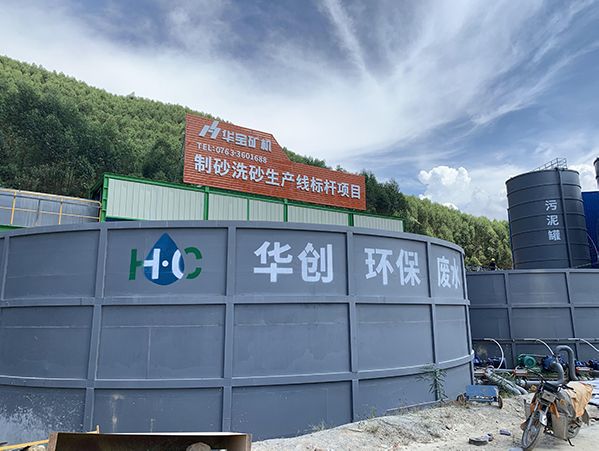 華寶礦機華創(chuàng )污水處理 華寶礦機華創(chuàng )污水處理
